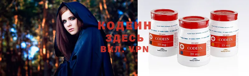 Codein напиток Lean (лин)  Касли 